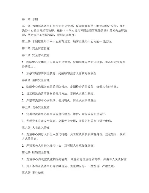 洗浴治安安全管理制度