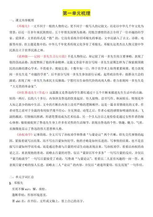 (精全)人教版语文七年级下册知识点汇总+名著导读