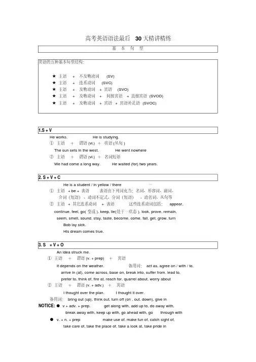 高考英语语法最后30天精讲精练最后突破(含答案)
