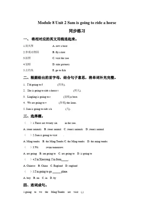 外研版小学英语(三年级起点)四年级上册Module 8 Unit 2 Sam is going to
