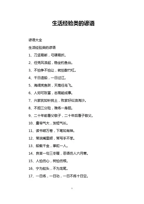 生活经验类的谚语