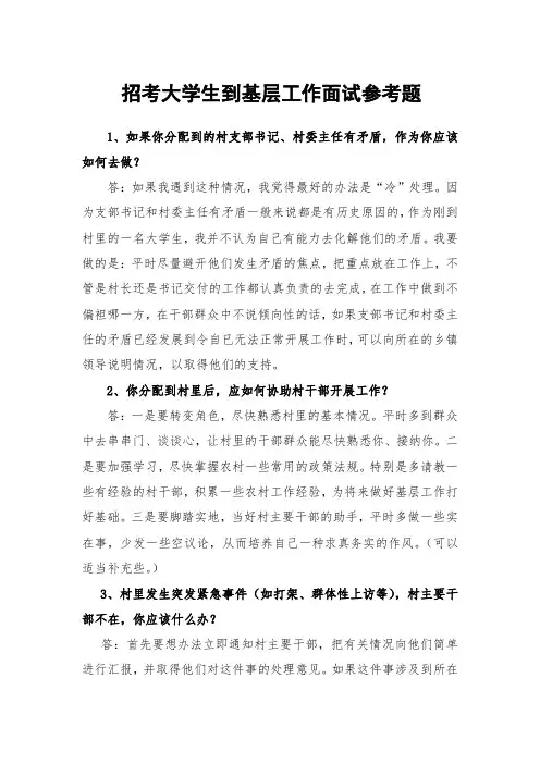 农村到基层工作面试参考题