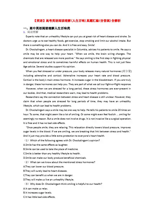 【英语】高考英语阅读理解(人生百味)真题汇编(含答案)含解析