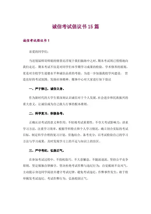 诚信考试倡议书15篇