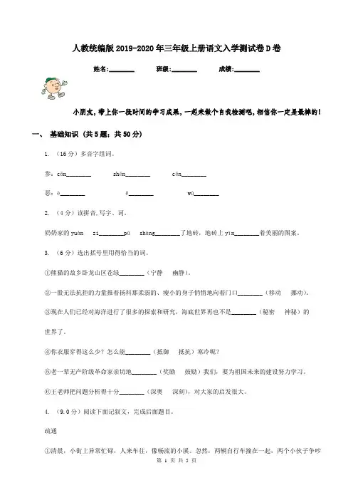 人教统编版2019-2020年三年级上册语文入学测试卷D卷