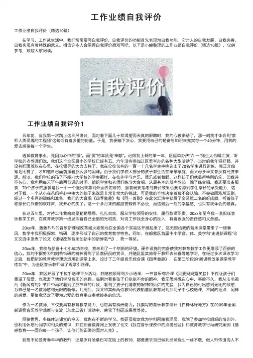 工作业绩自我评价