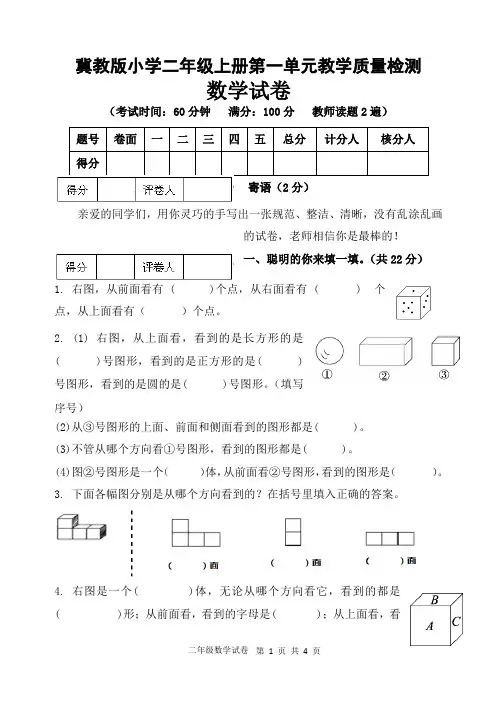 冀教版小学二年级数学上册第(1-4)单元测试卷