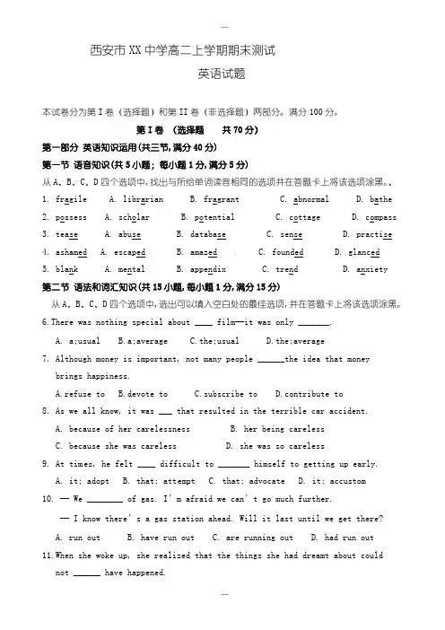 陕西省西安市XX中学高二上学期期末考试英语试题(有参考答案)(2019-2020学年)