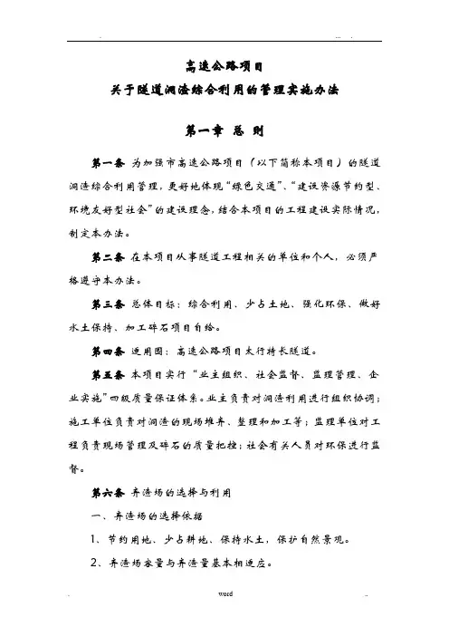 隧道洞渣管理实施办法