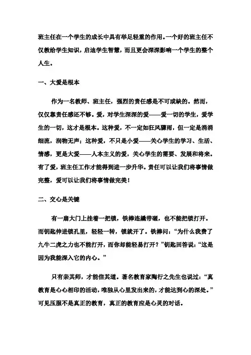班主任在一个学生的成长中具有举足轻重的作用