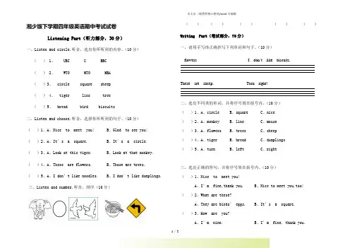 湘少版四年级上册英语期中试卷