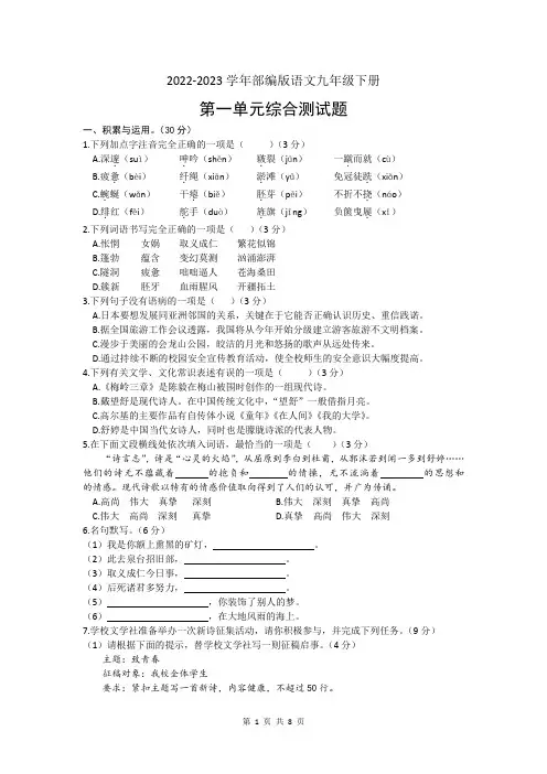第一单元综合测试题++++++++++++2022-2023学年部编版语文九年级下册
