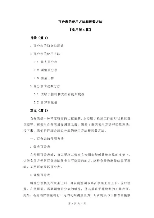 百分表的使用方法和读数方法
