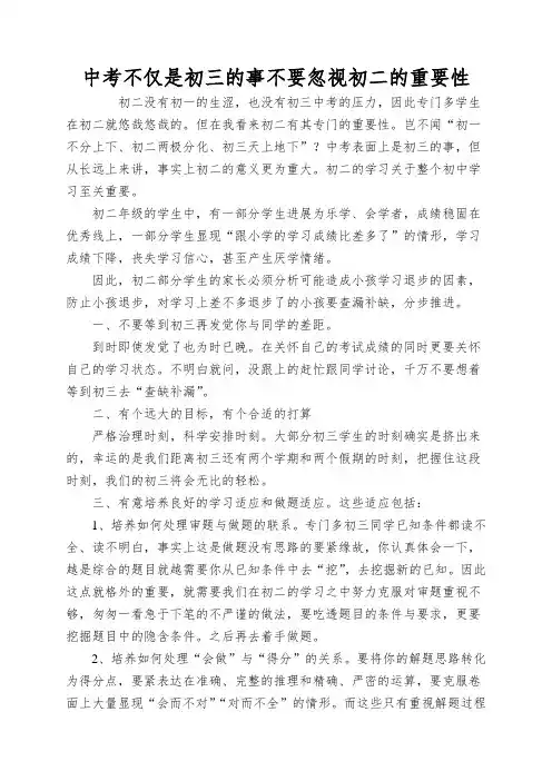 中考不仅是初三的事不要忽视初二的重要性