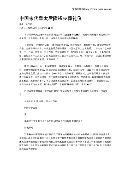中国末代皇太后隆裕丧葬礼仪