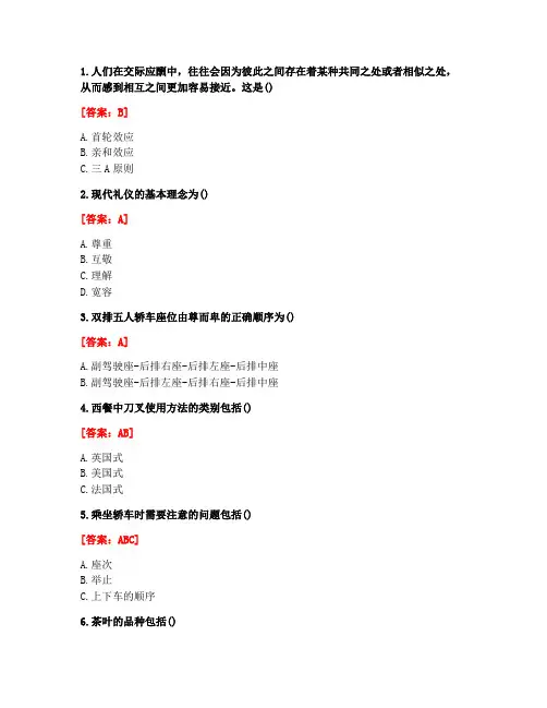 [答案][北京语言大学]2020秋《人际交往与沟通艺术》作业2