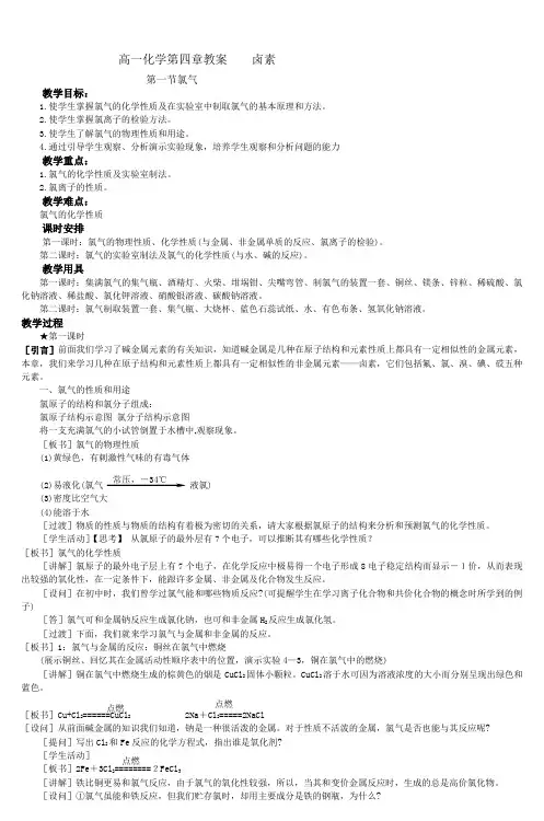 高一化学第四章教案 卤素