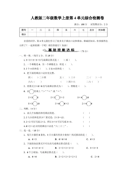 人教版二年级数学上册第4单元综合检测卷 附答案 (1)