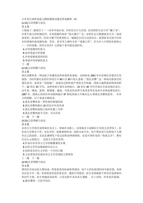 山东省公务员行政职业能力测验模拟试题及答案解析(6)