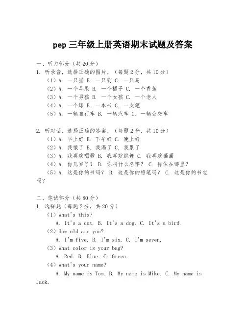 pep三年级上册英语期末试题及答案