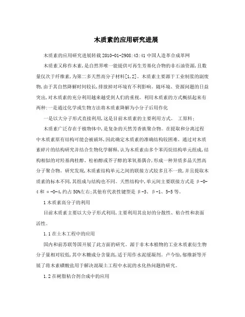 木质素的应用研究进展