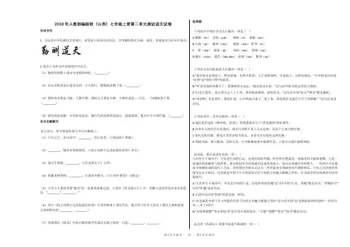 2018年人教部编版秋(山西)七年级上册第二单元测试语文试卷