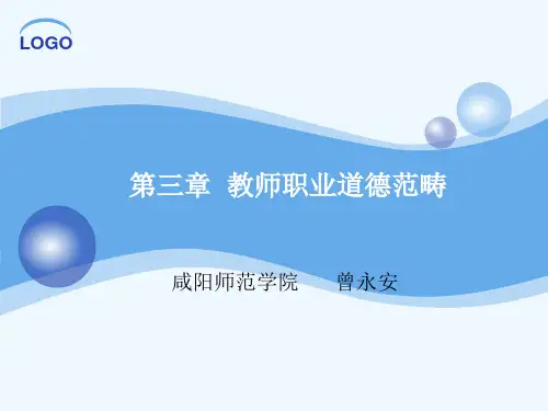 第三章教师职业道德范畴(教师良心教师公正)