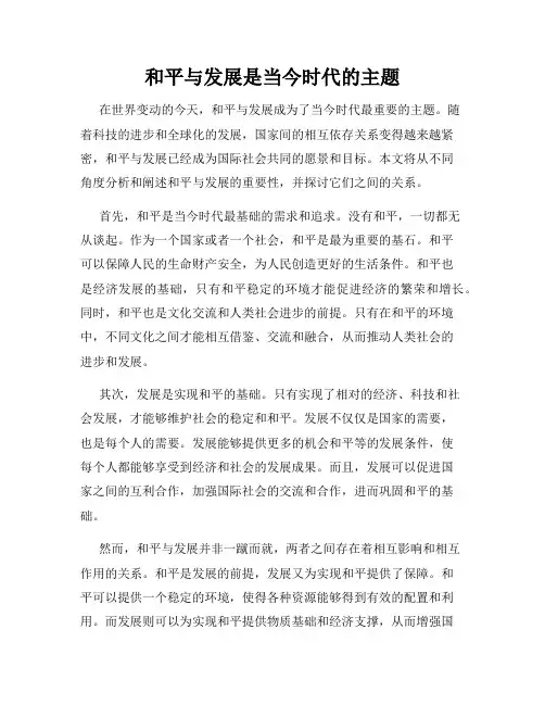 和平与发展是当今时代的主题