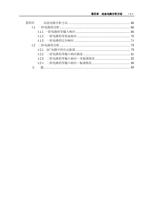 动态电路分析方法