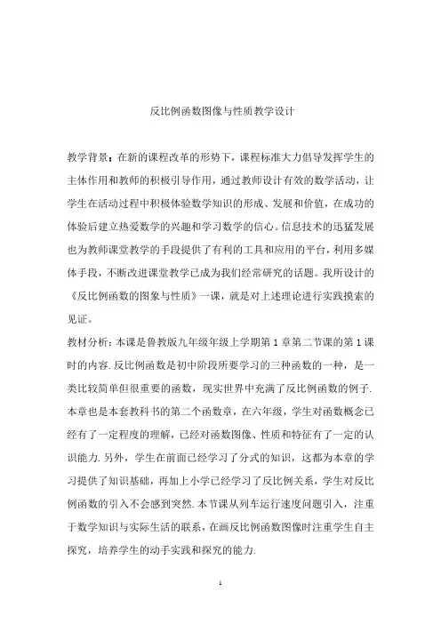 初中数学_反比例函数的图像与性质教学设计学情分析教材分析课后反思