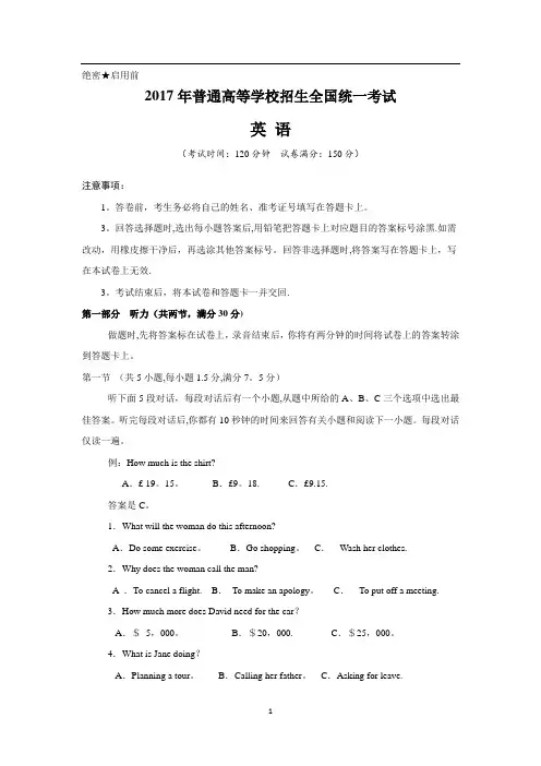 2017年新课标全国卷3高考英语试题及答案