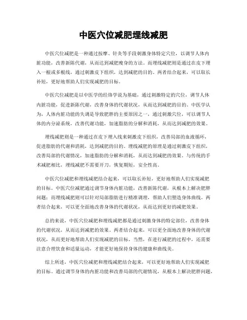中医穴位减肥埋线减肥