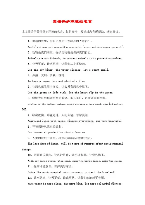 英语保护环境的名言