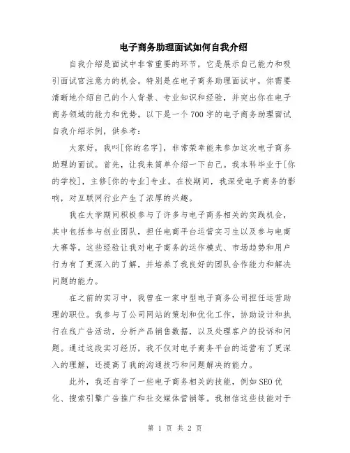 电子商务助理面试如何自我介绍