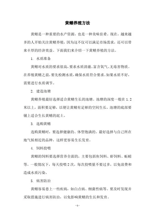黄鳝养殖方法