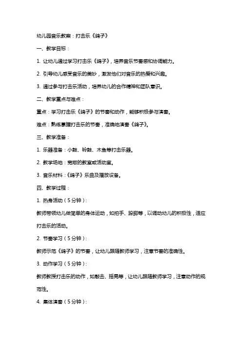 幼儿园音乐教案：打击乐《鸽子》