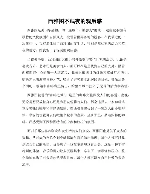 西雅图不眠夜的观后感