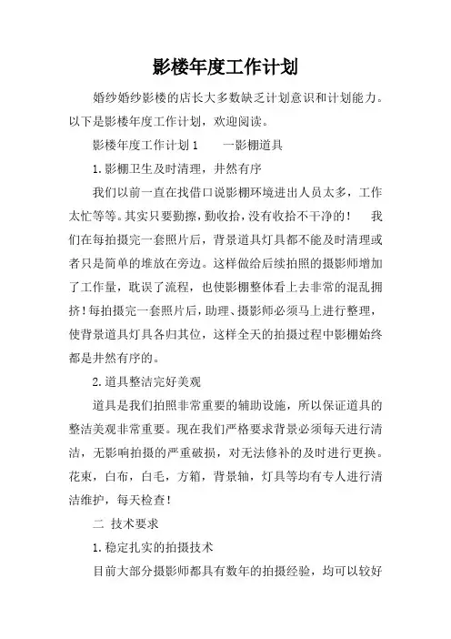 影楼年度工作计划