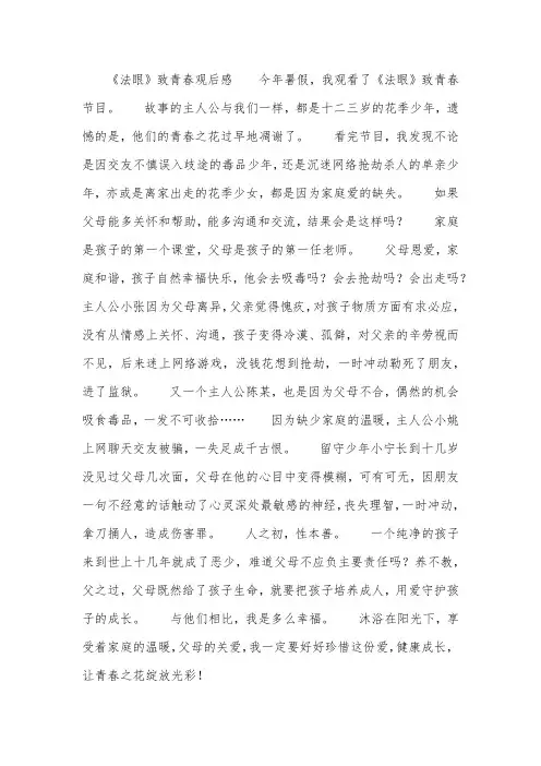 《法眼》“致青春”观后感