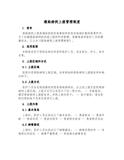 感染病例上报管理制度