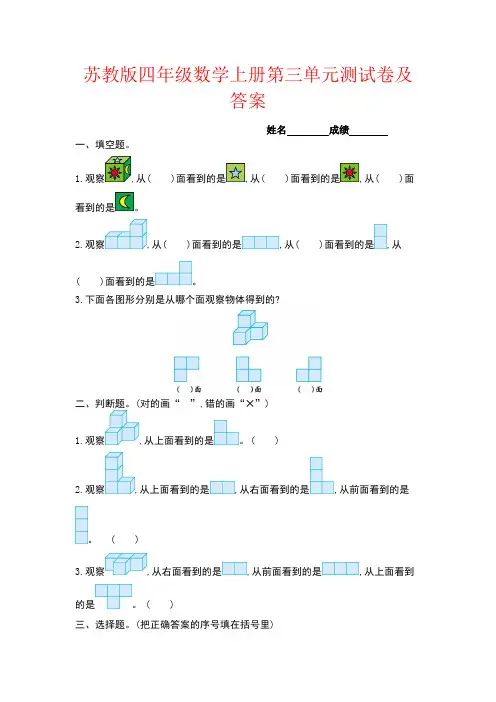 【强烈推荐】苏教版四年级数学上册第三单元测试卷及答案