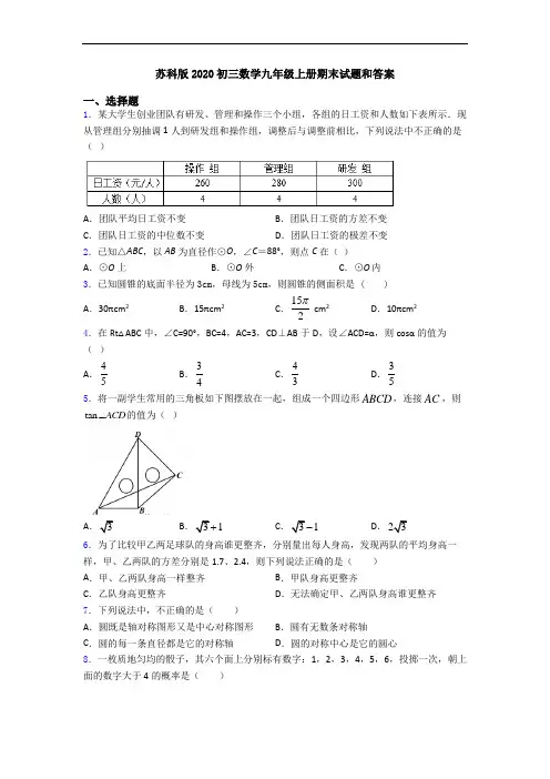 苏科版2020初三数学九年级上册期末试题和答案