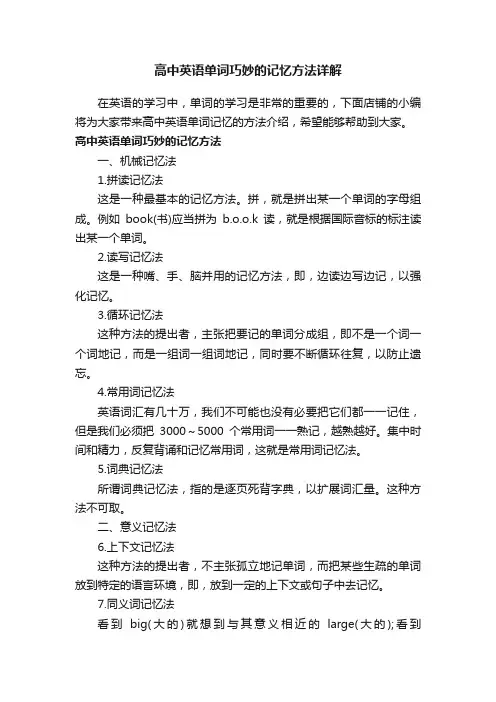 高中英语单词巧妙的记忆方法详解