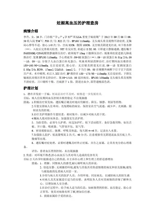 妊娠高血压的护理查房