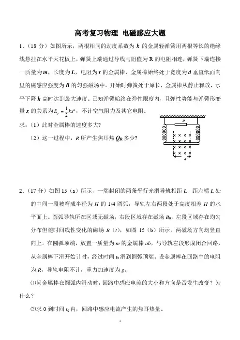 (完整版)高考物理必做电磁感应大题