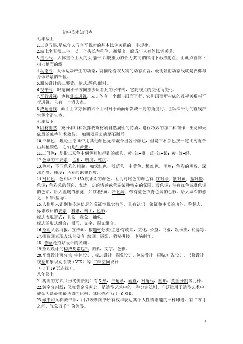 初中美术知识点