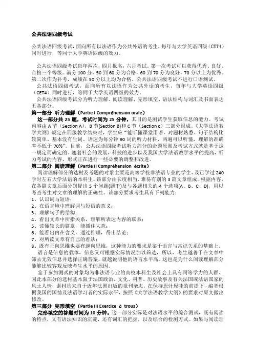 公共法语四级考试