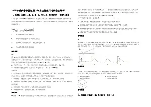 2021年重庆奉节县巴蜀中学高三物理月考试卷含解析