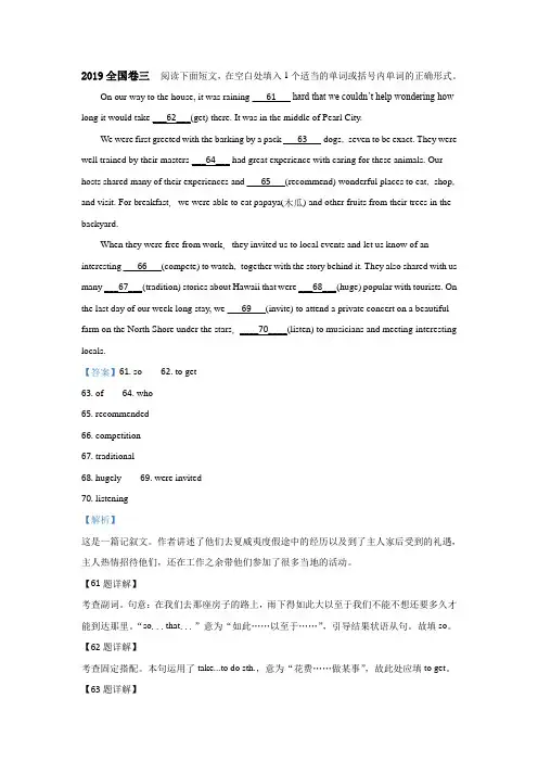 2019全国卷三  语法填空及答案分析