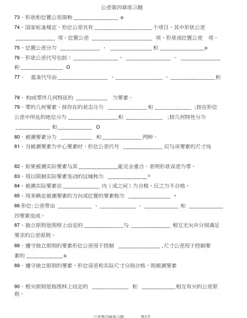 形位公差测试题
